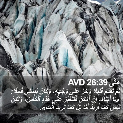 مَتَّى 26:39 AVD Bible Verse Image