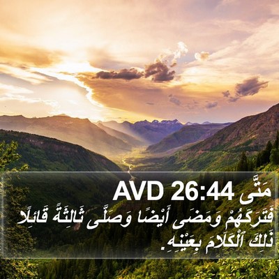 مَتَّى 26:44 AVD Bible Verse Image