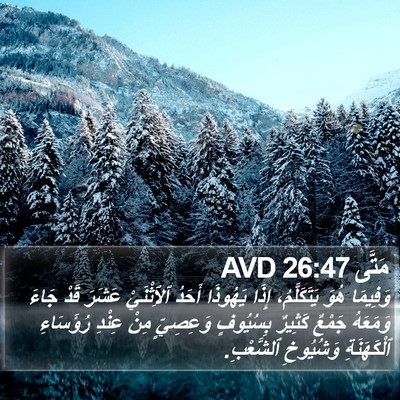 مَتَّى 26:47 AVD Bible Verse Image