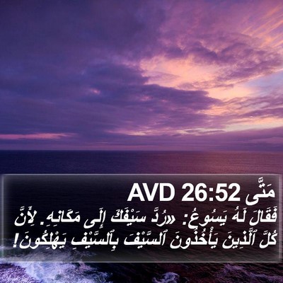 مَتَّى 26:52 AVD Bible Verse Image
