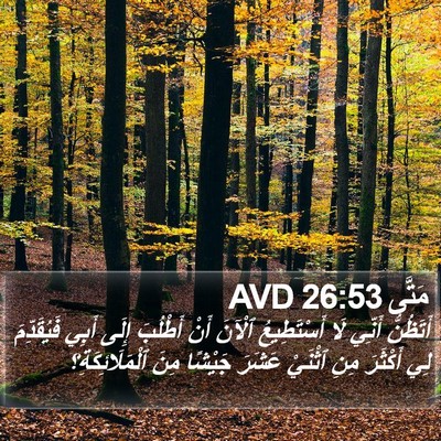 مَتَّى 26:53 AVD Bible Verse Image