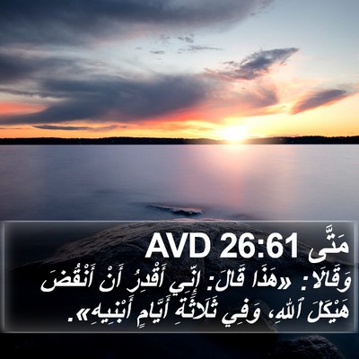 مَتَّى 26:61 AVD Bible Verse Image