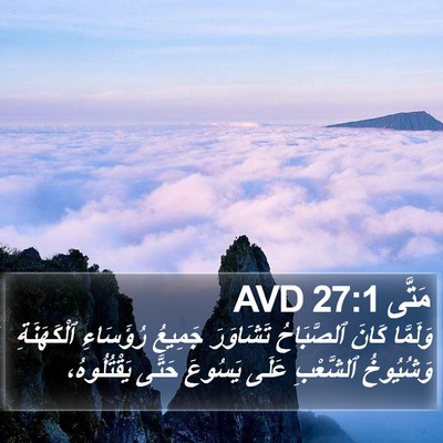 مَتَّى 27:1 AVD Bible Verse Image