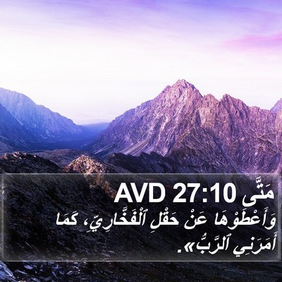 مَتَّى 27:10 AVD Bible Verse Image