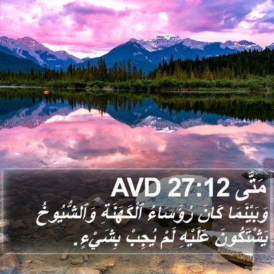 مَتَّى 27:12 AVD Bible Verse Image
