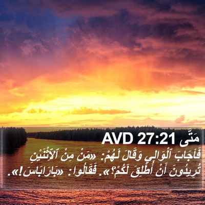 مَتَّى 27:21 AVD Bible Verse Image