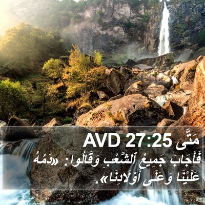 مَتَّى 27:25 AVD Bible Verse Image