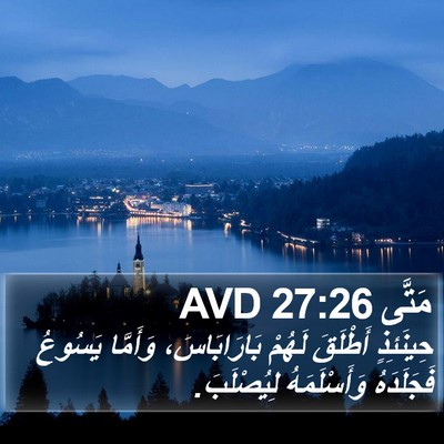 مَتَّى 27:26 AVD Bible Verse Image