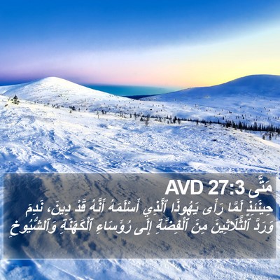 مَتَّى 27:3 AVD Bible Verse Image