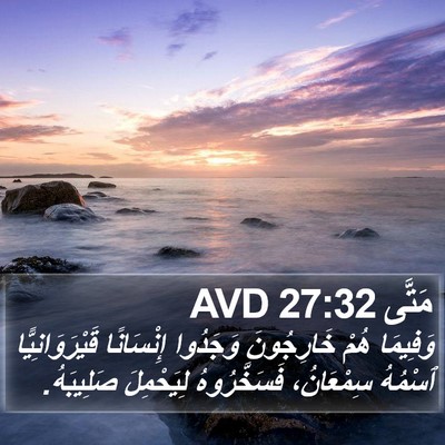 مَتَّى 27:32 AVD Bible Verse Image