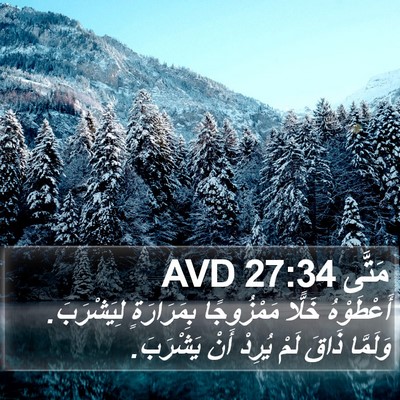مَتَّى 27:34 AVD Bible Verse Image