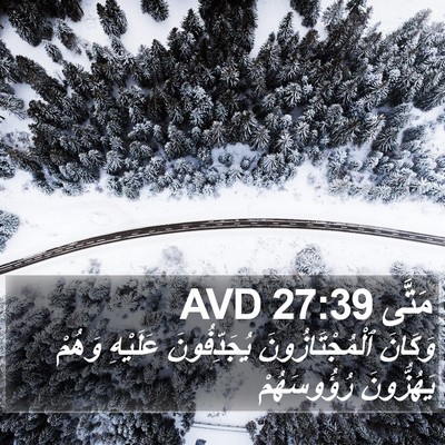 مَتَّى 27:39 AVD Bible Verse Image