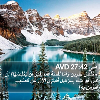 مَتَّى 27:42 AVD Bible Verse Image