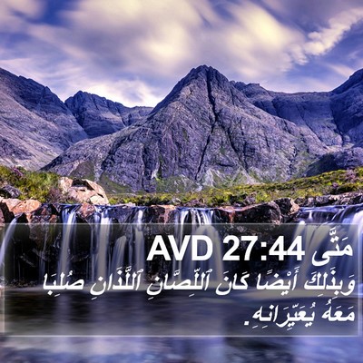 مَتَّى 27:44 AVD Bible Verse Image