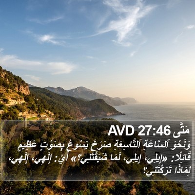 مَتَّى 27:46 AVD Bible Verse Image