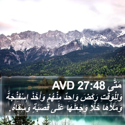 مَتَّى 27:48 AVD Bible Verse Image