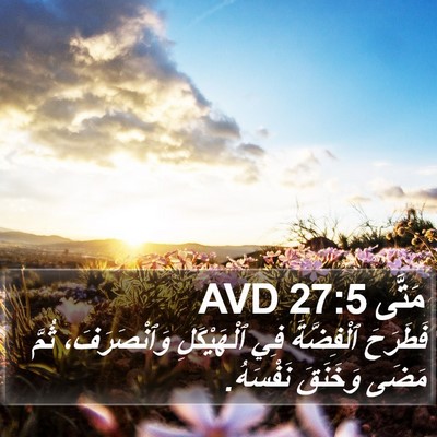 مَتَّى 27:5 AVD Bible Verse Image