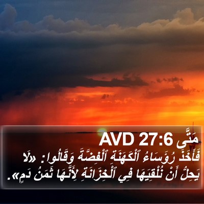 مَتَّى 27:6 AVD Bible Verse Image