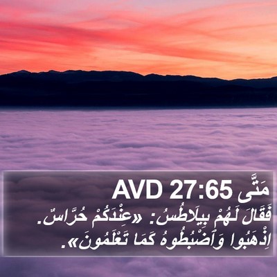 مَتَّى 27:65 AVD Bible Verse Image