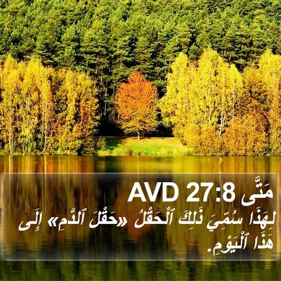 مَتَّى 27:8 AVD Bible Verse Image