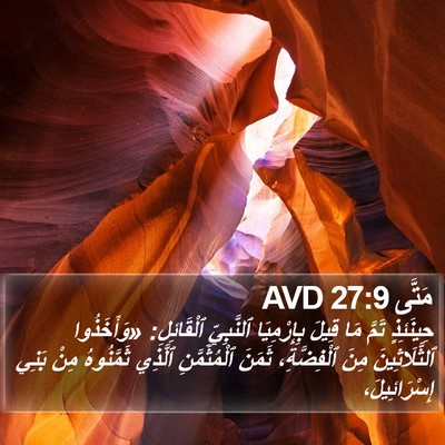 مَتَّى 27:9 AVD Bible Verse Image