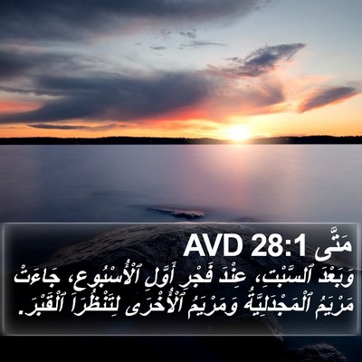 مَتَّى 28:1 AVD Bible Verse Image