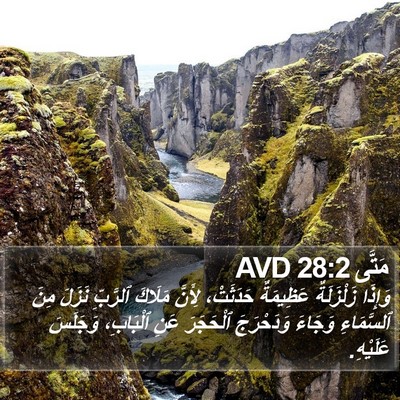 مَتَّى 28:2 AVD Bible Verse Image