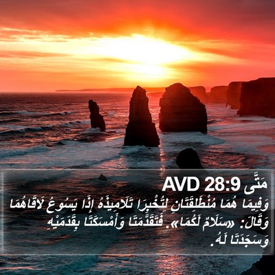 مَتَّى 28:9 AVD Bible Verse Image