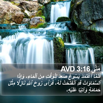 مَتَّى 3:16 AVD Bible Verse Image