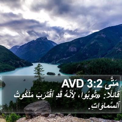 مَتَّى 3:2 AVD Bible Verse Image