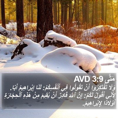 مَتَّى 3:9 AVD Bible Verse Image