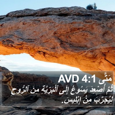 مَتَّى 4:1 AVD Bible Verse Image