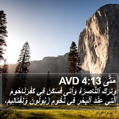 مَتَّى 4:13 AVD Bible Verse Image