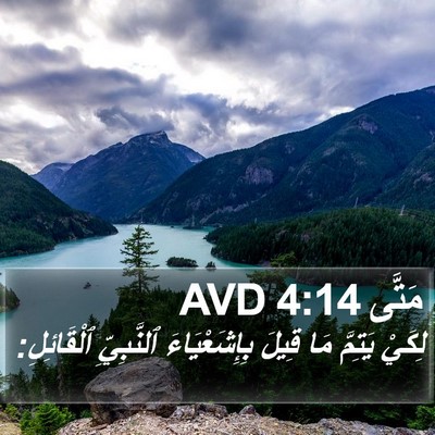 مَتَّى 4:14 AVD Bible Verse Image