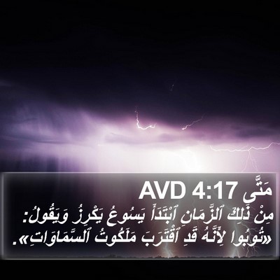 مَتَّى 4:17 AVD Bible Verse Image