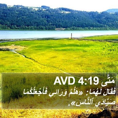 مَتَّى 4:19 AVD Bible Verse Image