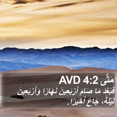 مَتَّى 4:2 AVD Bible Verse Image