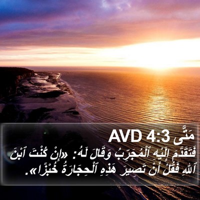 مَتَّى 4:3 AVD Bible Verse Image
