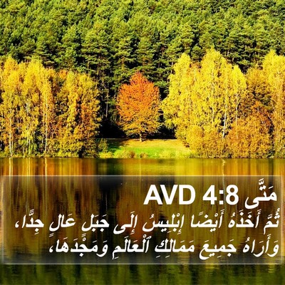 مَتَّى 4:8 AVD Bible Verse Image