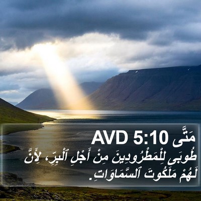 مَتَّى 5:10 AVD Bible Verse Image