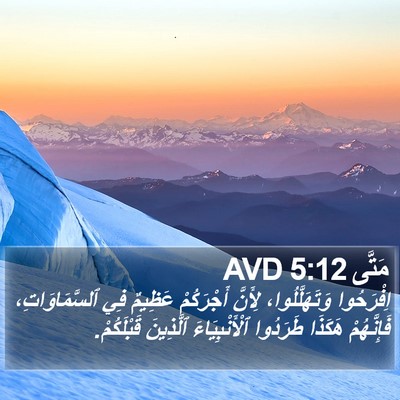 مَتَّى 5:12 AVD Bible Verse Image