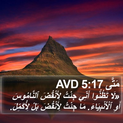 مَتَّى 5:17 AVD Bible Verse Image