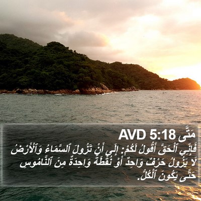 مَتَّى 5:18 AVD Bible Verse Image