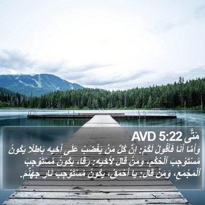 مَتَّى 5:22 AVD Bible Verse Image