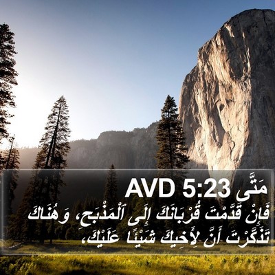 مَتَّى 5:23 AVD Bible Verse Image