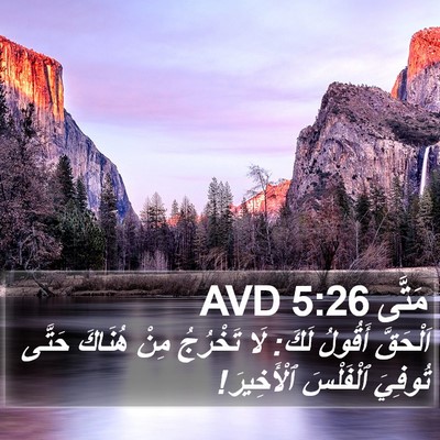 مَتَّى 5:26 AVD Bible Verse Image