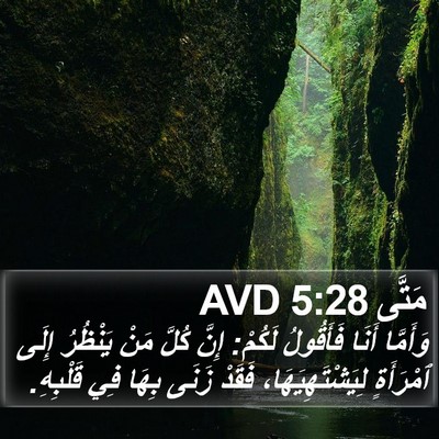 مَتَّى 5:28 AVD Bible Verse Image