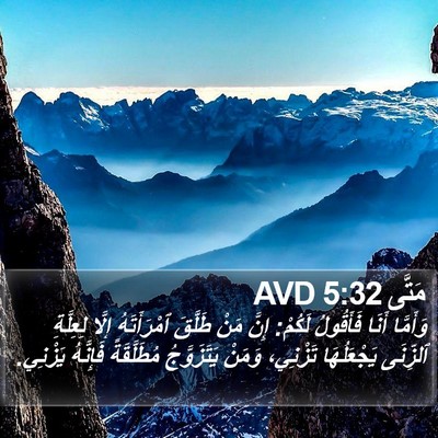 مَتَّى 5:32 AVD Bible Verse Image