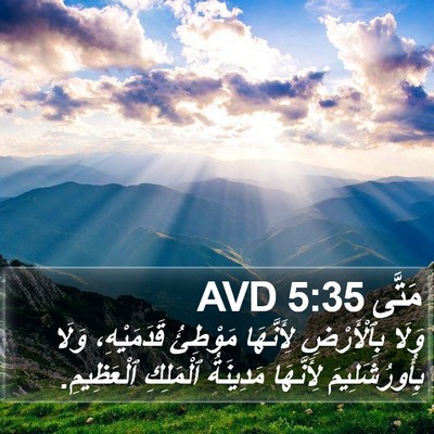 مَتَّى 5:35 AVD Bible Verse Image