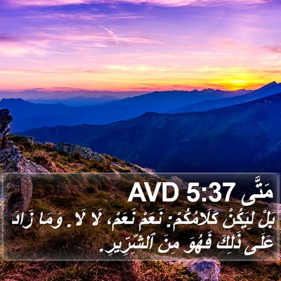 مَتَّى 5:37 AVD Bible Verse Image
